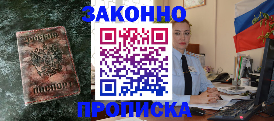 временная регистрация купить в Ленинградской области